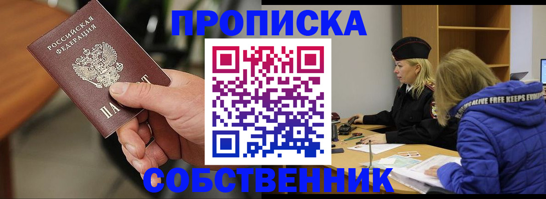 прописка в Ермолино