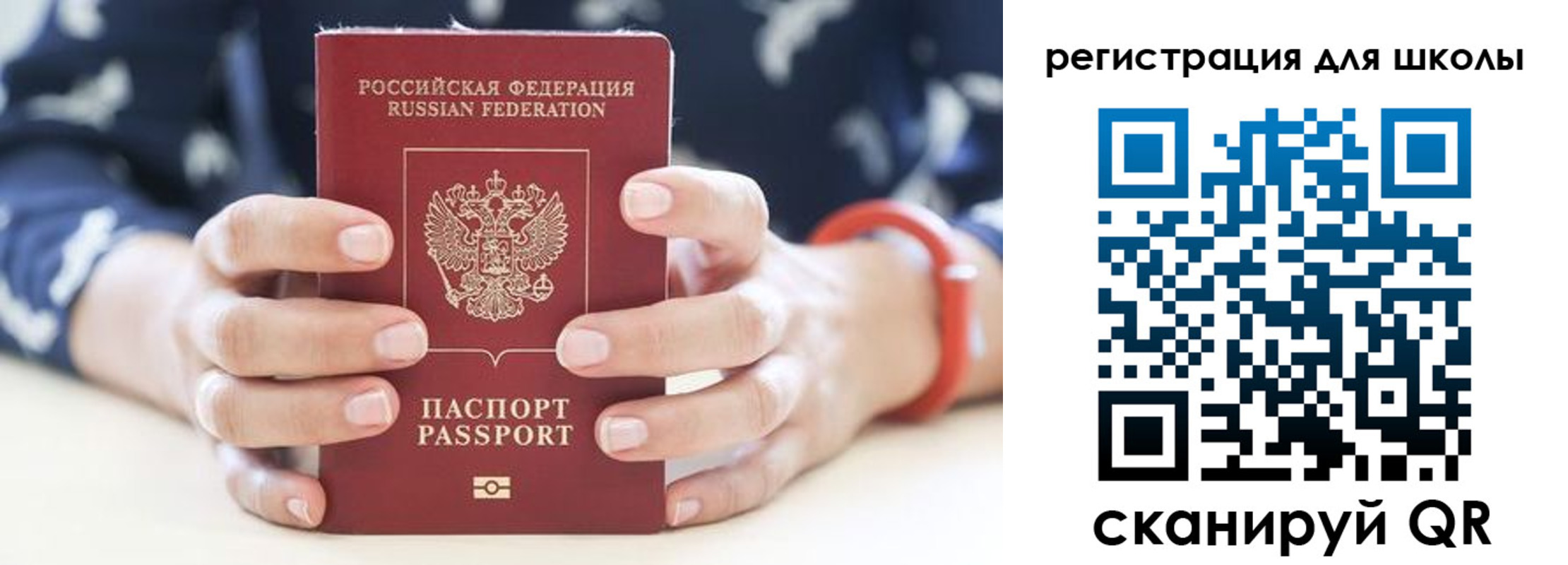 временная регистрация для школы в Ермолино