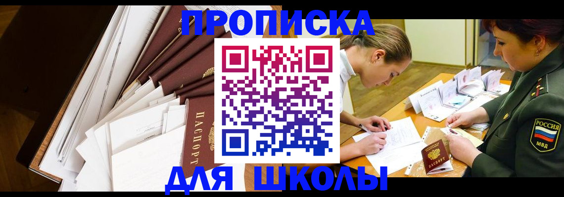 прописка штамп в Ермолино