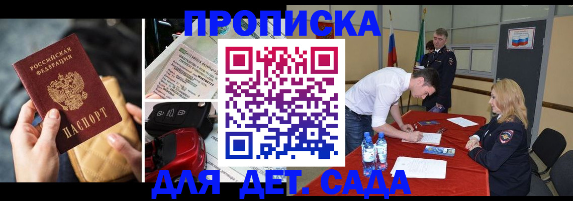 временная регистрация купить в Ермолино